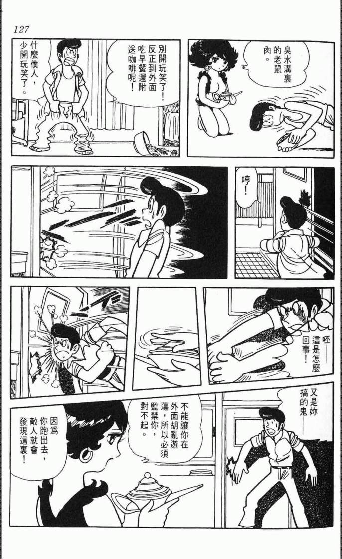 《虎之书》漫画 08卷