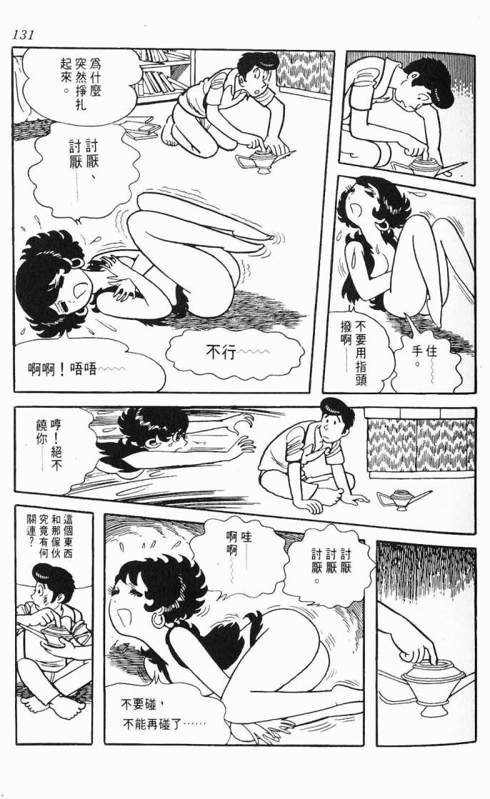 《虎之书》漫画 08卷