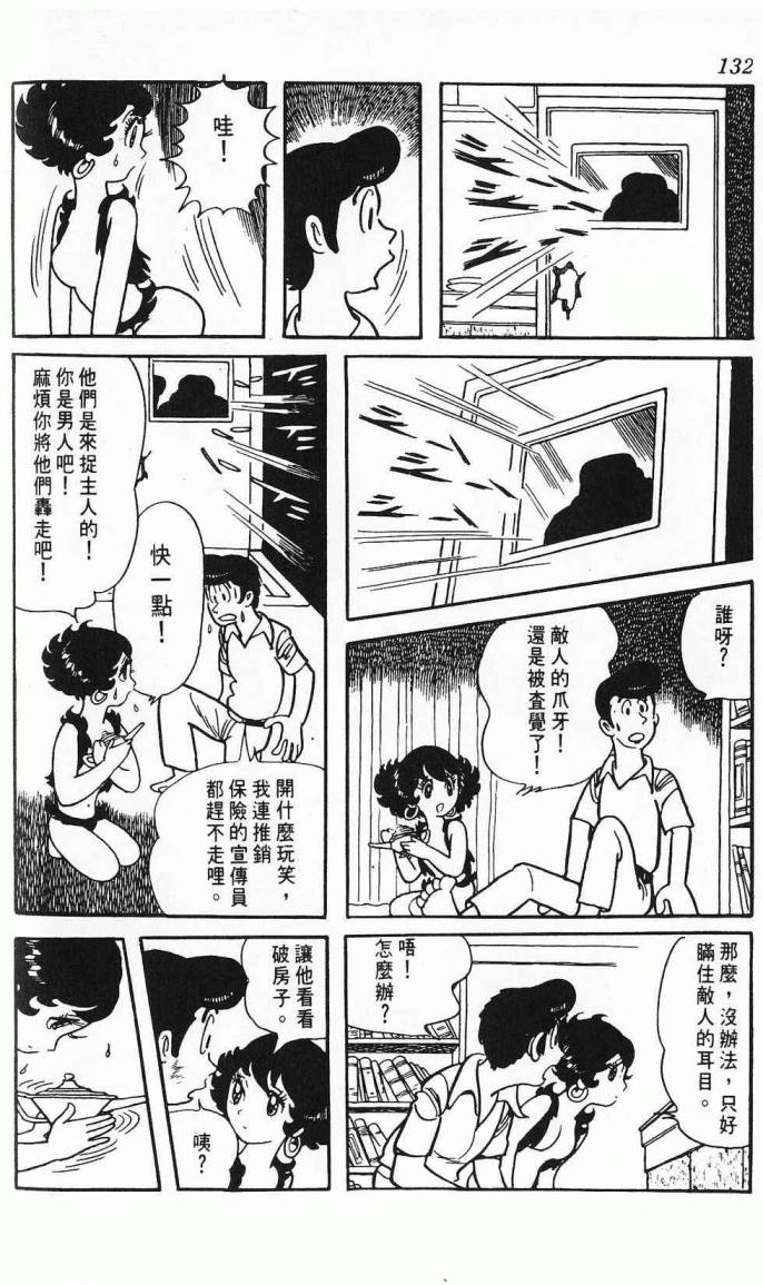 《虎之书》漫画 08卷