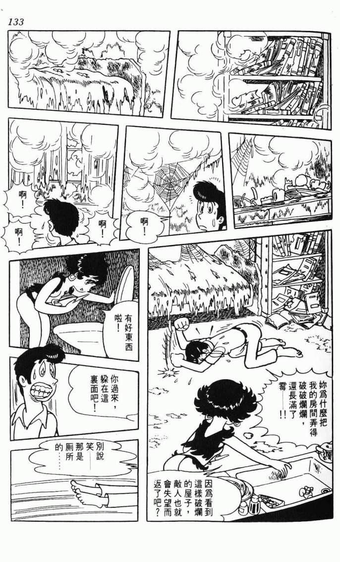 《虎之书》漫画 08卷