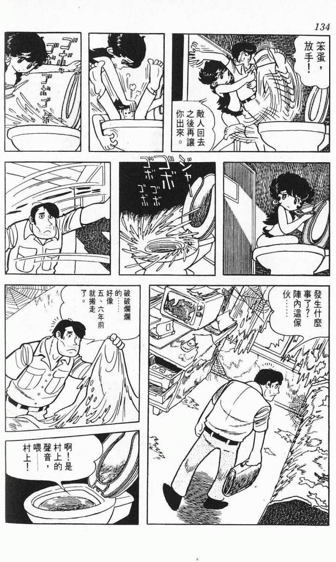 《虎之书》漫画 08卷