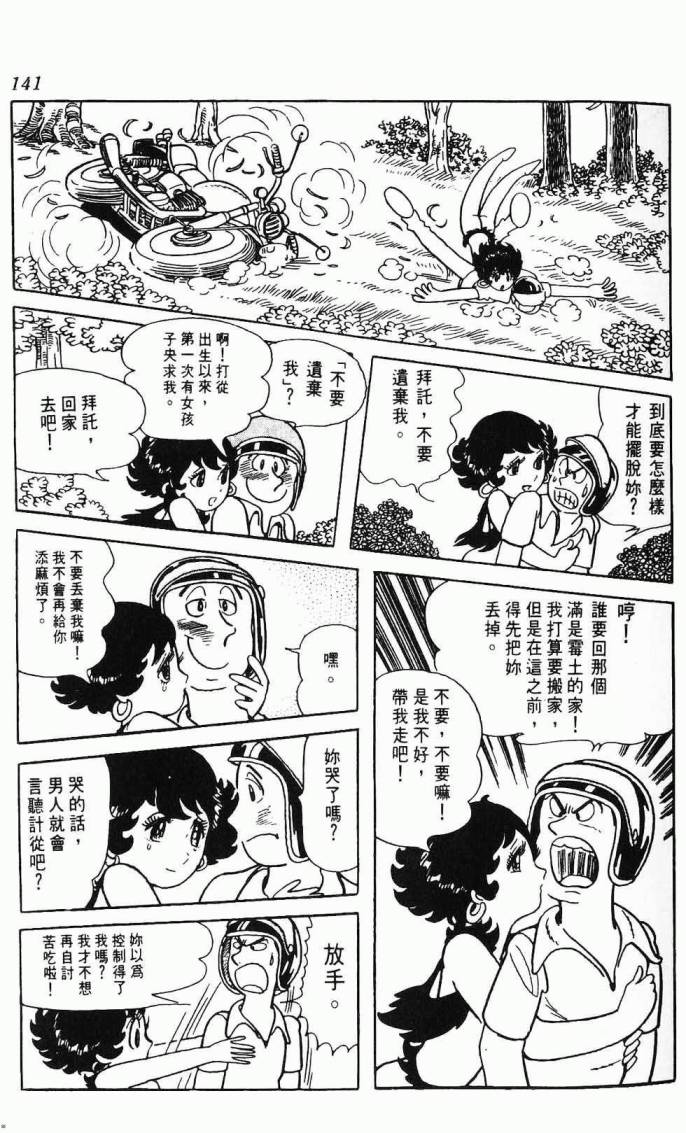 《虎之书》漫画 08卷