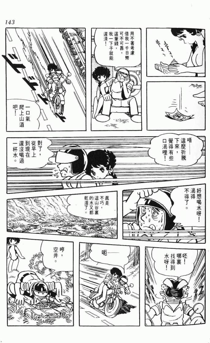 《虎之书》漫画 08卷