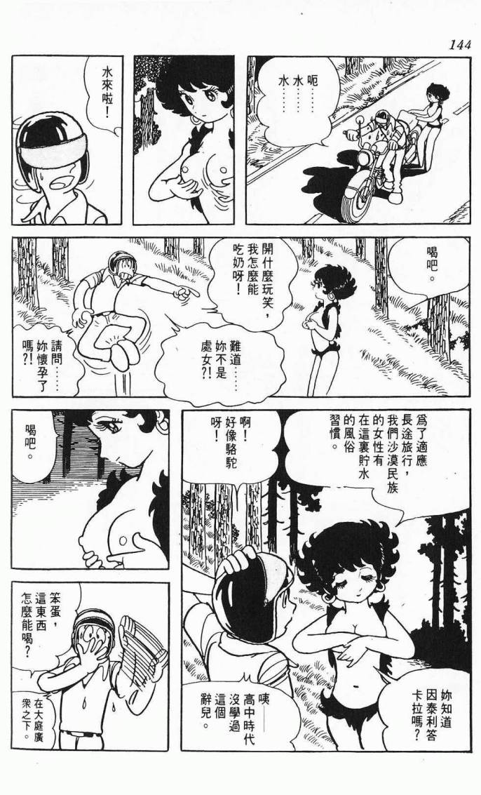 《虎之书》漫画 08卷