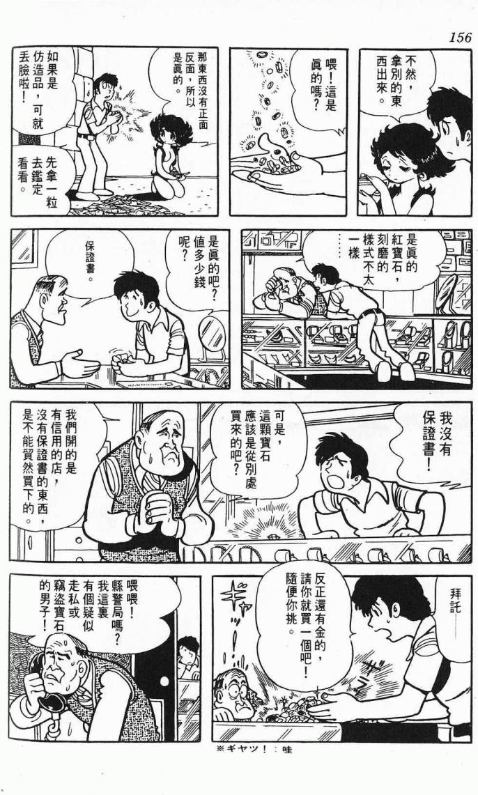 《虎之书》漫画 08卷