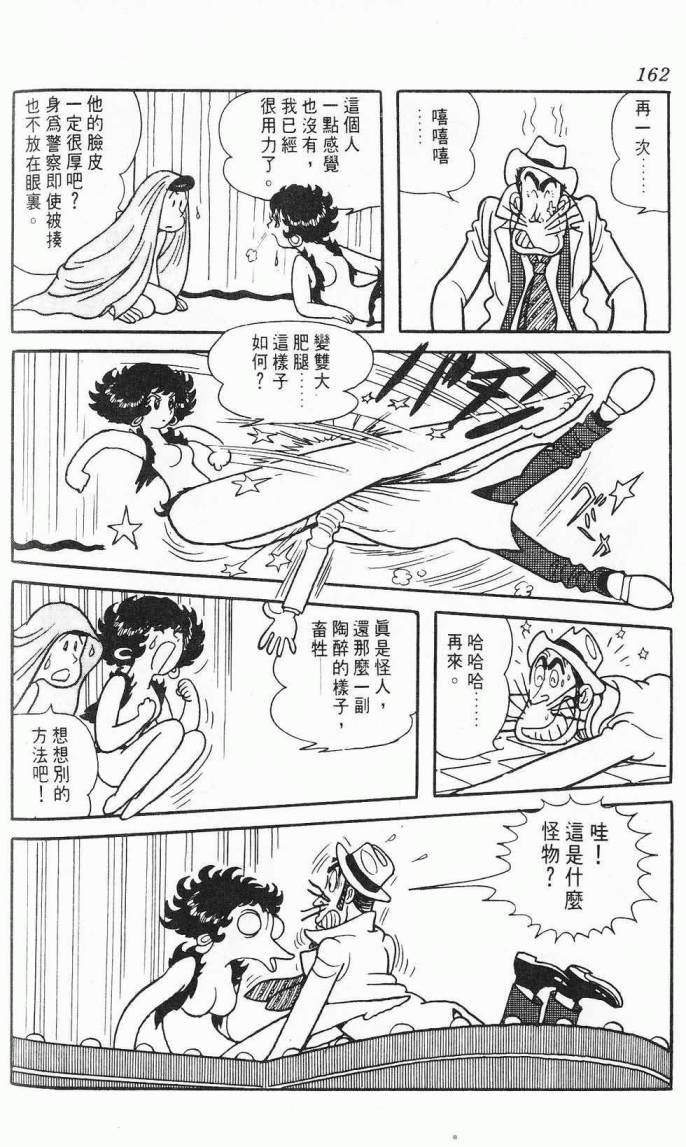 《虎之书》漫画 08卷