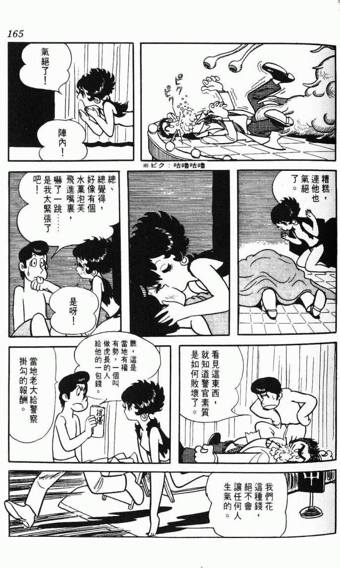 《虎之书》漫画 08卷