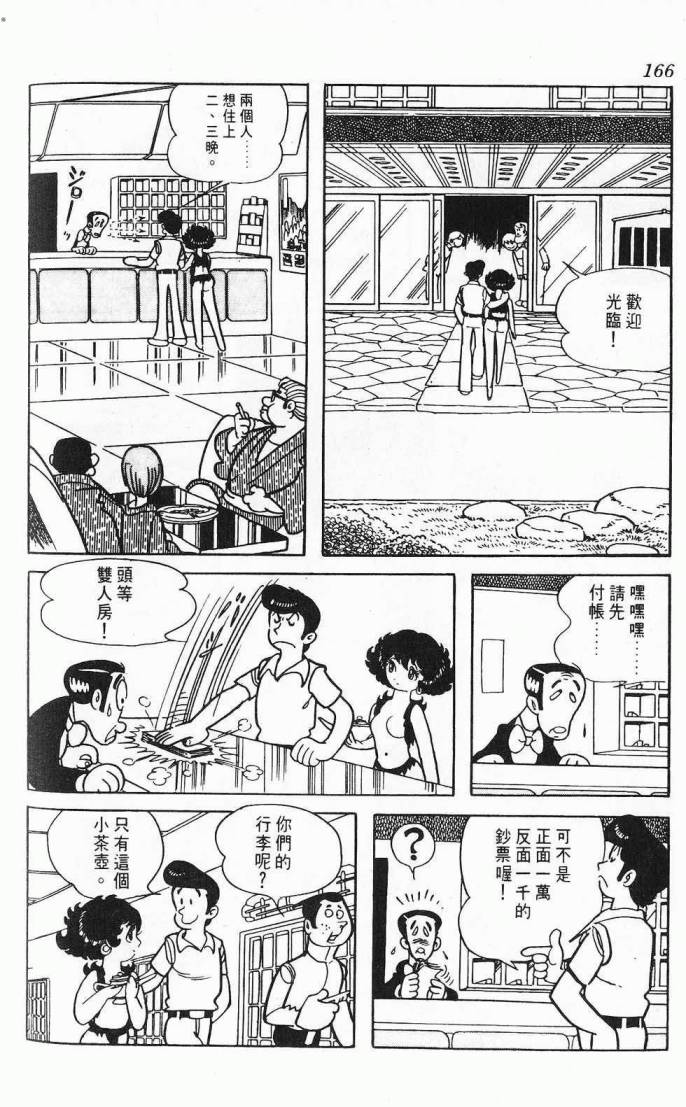 《虎之书》漫画 08卷