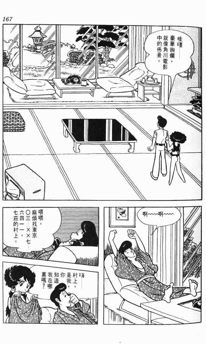 《虎之书》漫画 08卷