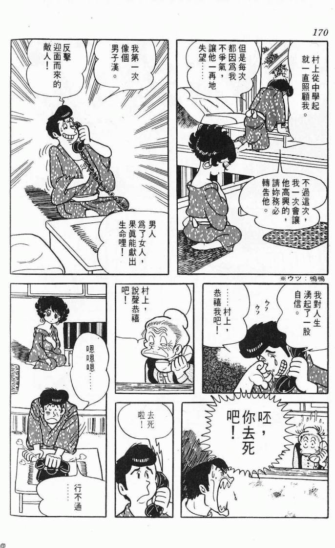 《虎之书》漫画 08卷