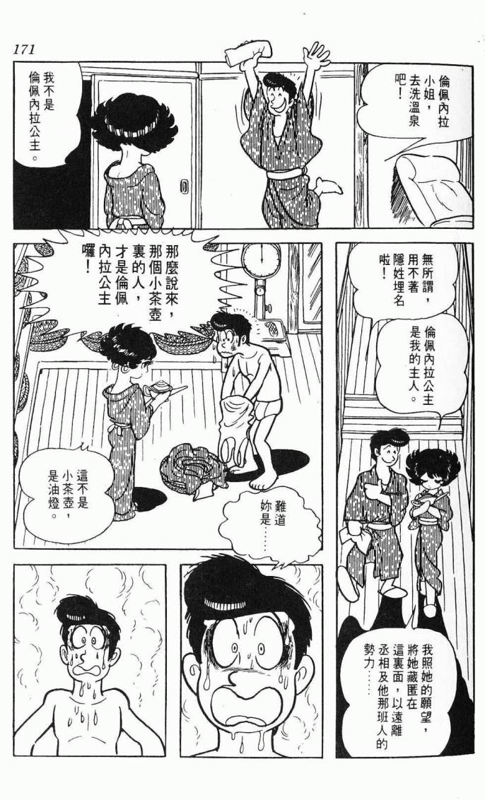 《虎之书》漫画 08卷