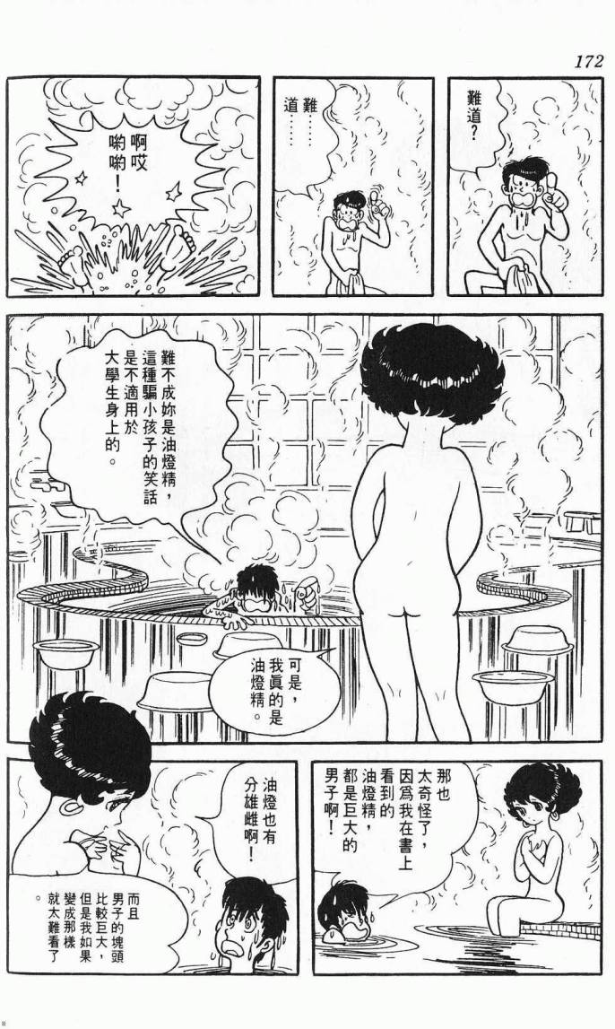 《虎之书》漫画 08卷