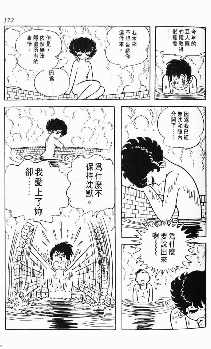 《虎之书》漫画 08卷