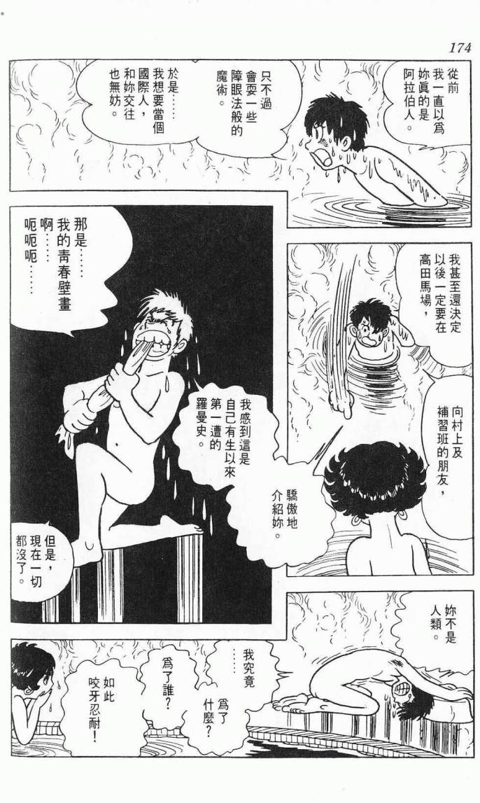 《虎之书》漫画 08卷