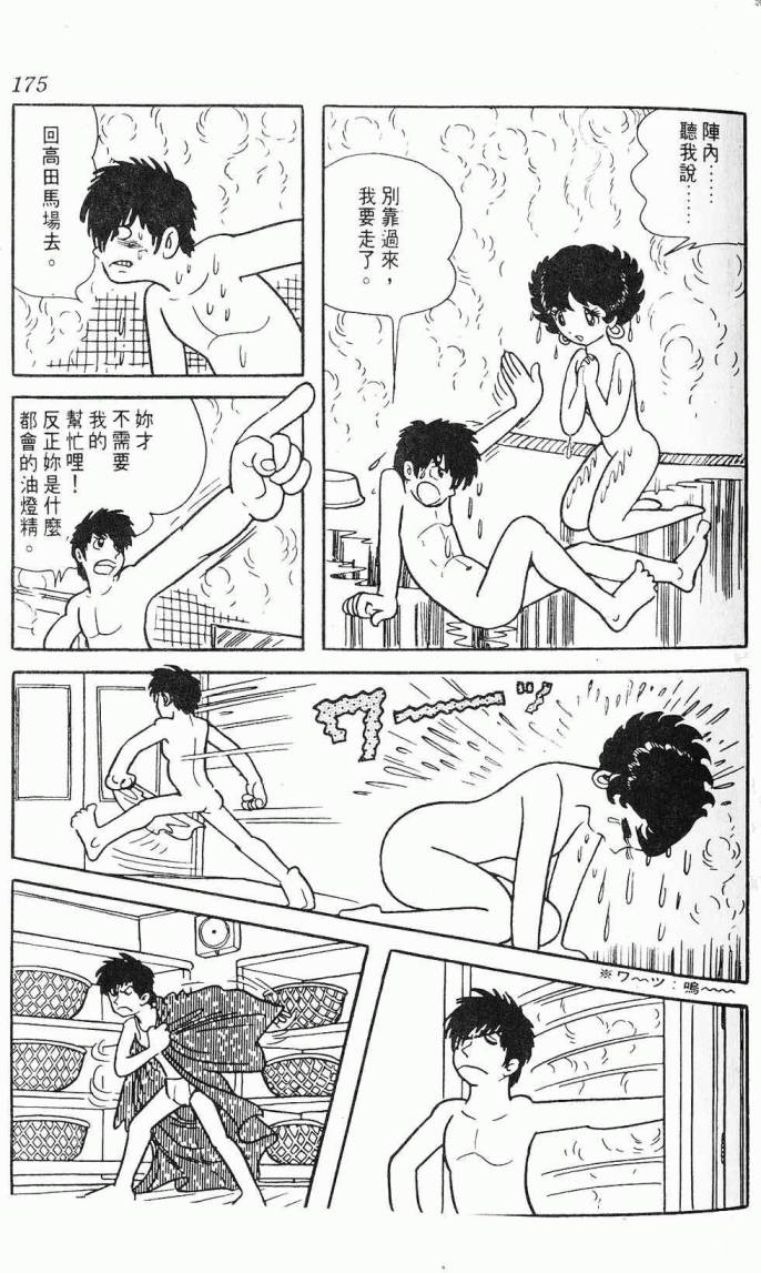 《虎之书》漫画 08卷