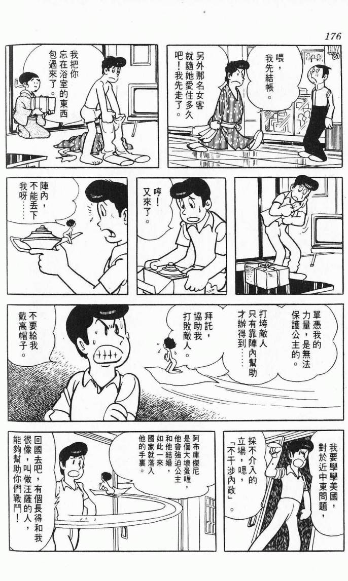 《虎之书》漫画 08卷