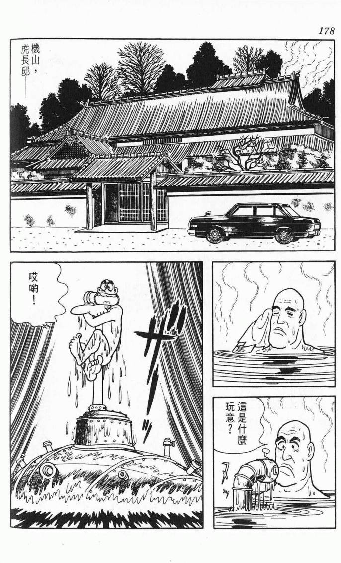 《虎之书》漫画 08卷