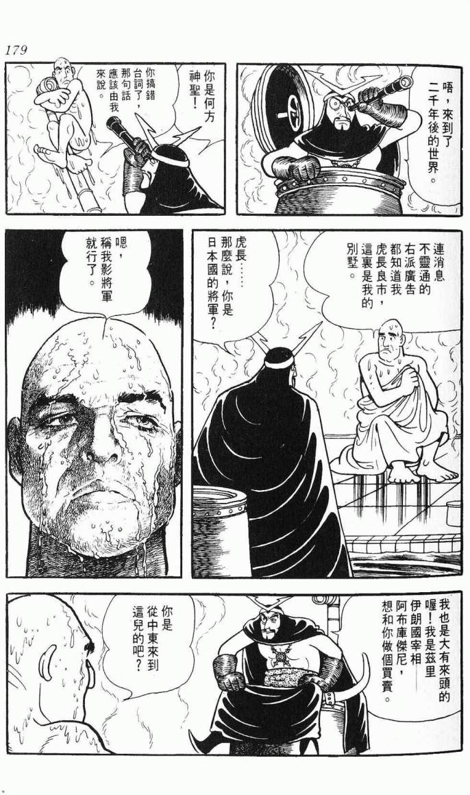 《虎之书》漫画 08卷