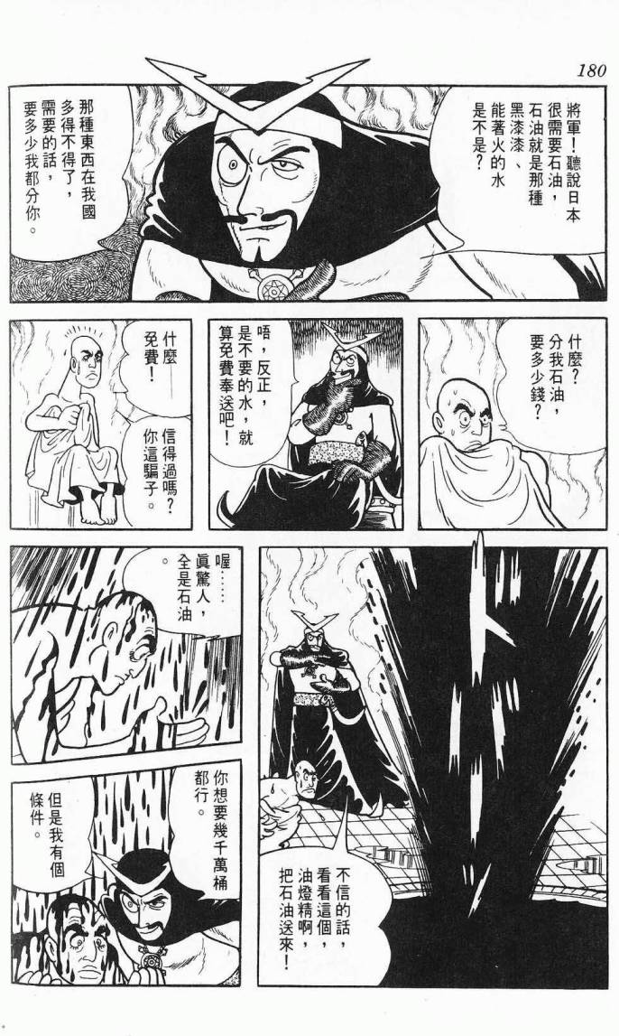 《虎之书》漫画 08卷