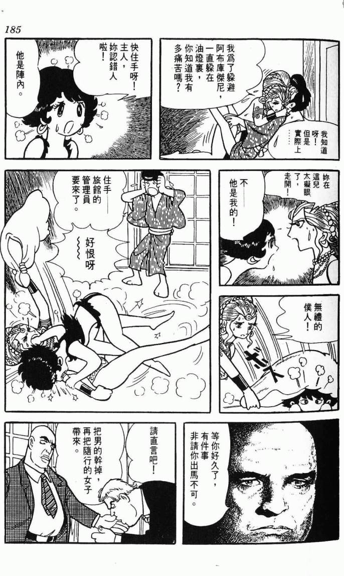 《虎之书》漫画 08卷