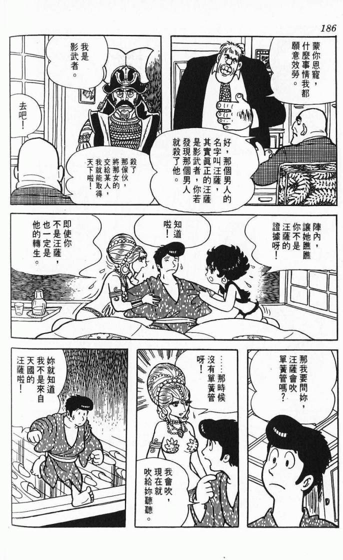 《虎之书》漫画 08卷