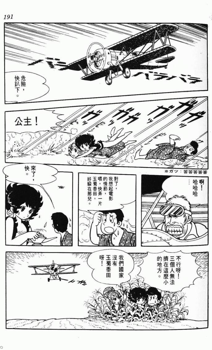 《虎之书》漫画 08卷