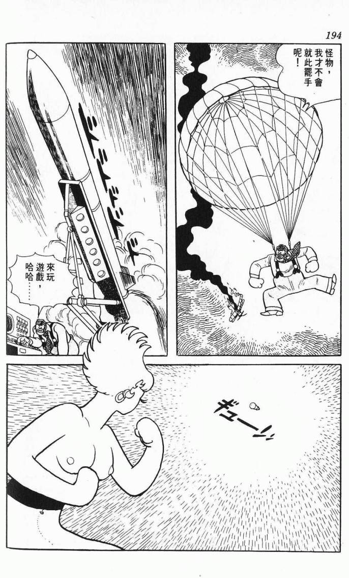 《虎之书》漫画 08卷