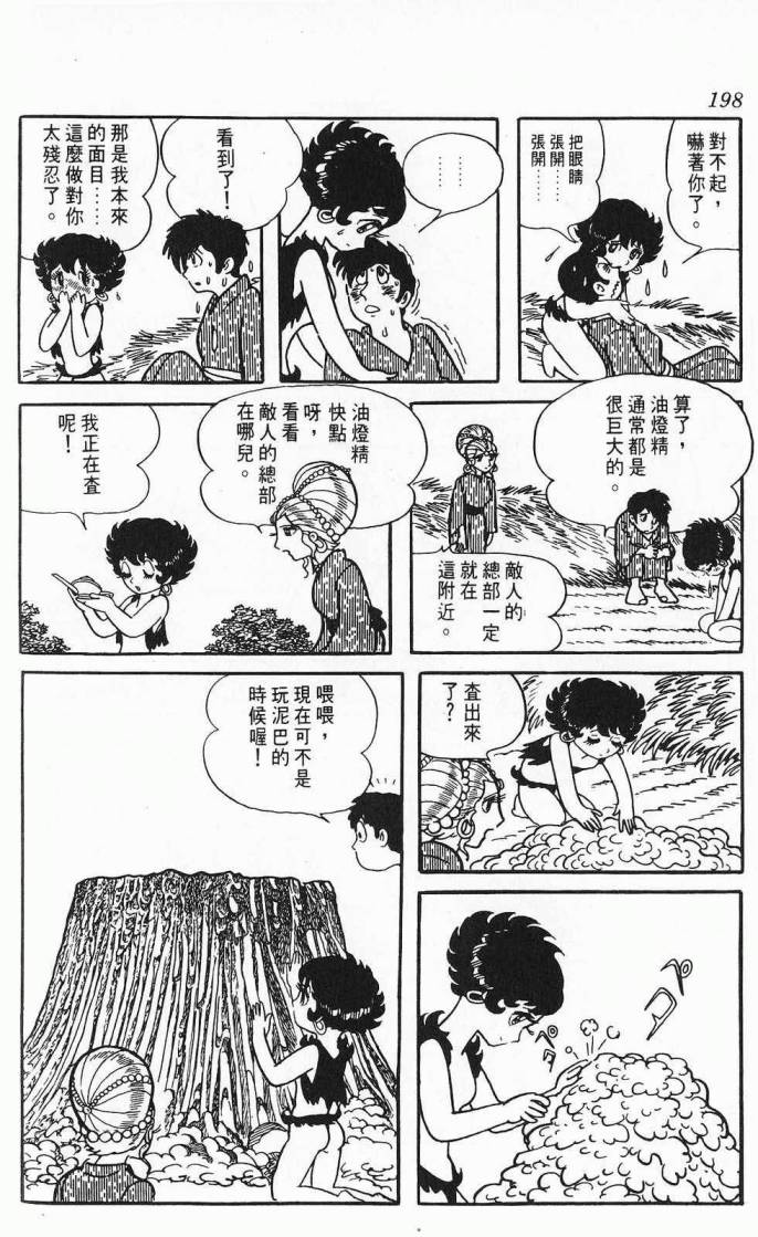 《虎之书》漫画 08卷