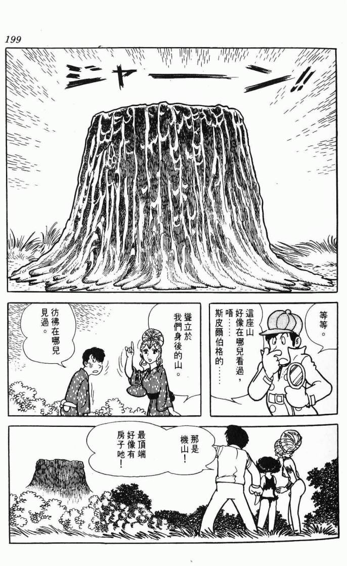 《虎之书》漫画 08卷