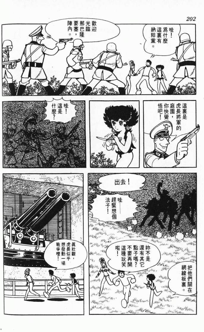 《虎之书》漫画 08卷