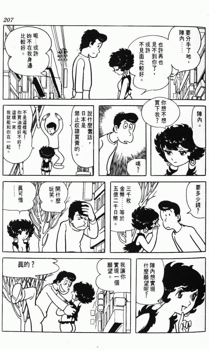 《虎之书》漫画 08卷