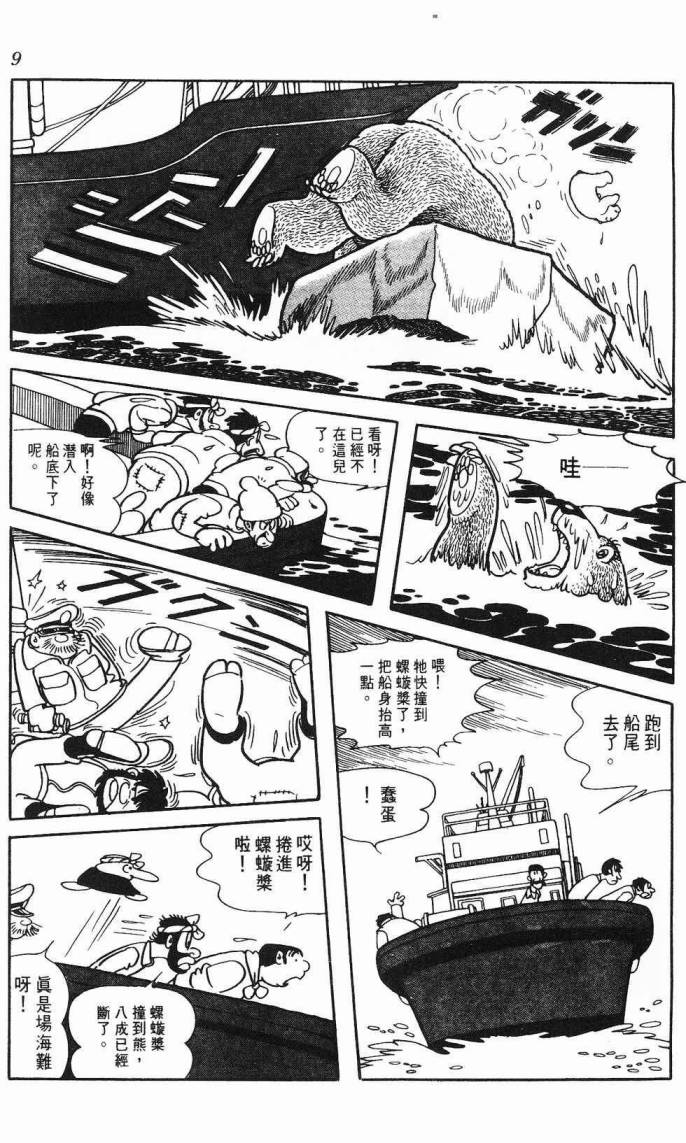 《虎之书》漫画 06卷