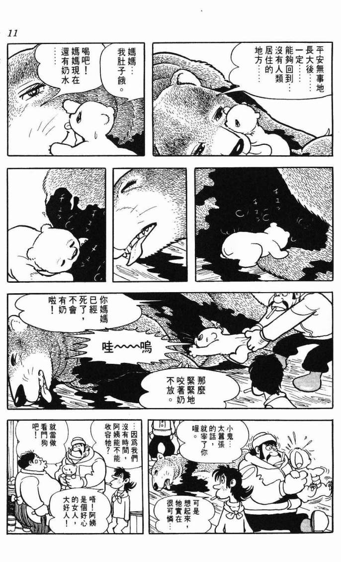 《虎之书》漫画 06卷