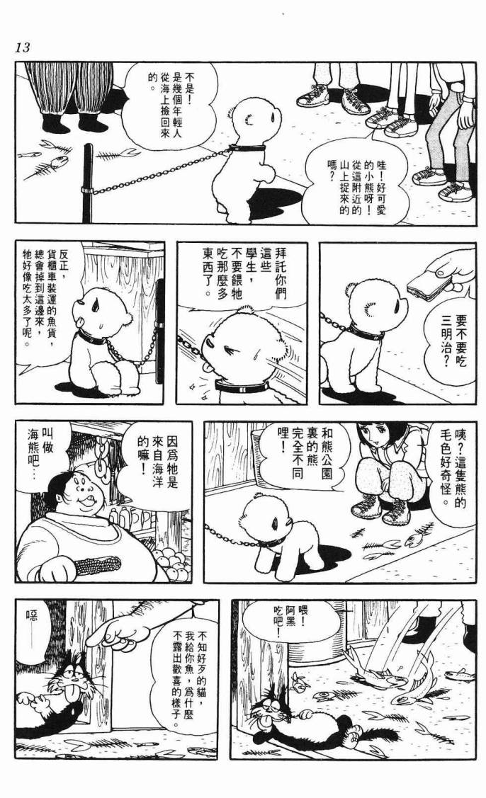 《虎之书》漫画 06卷