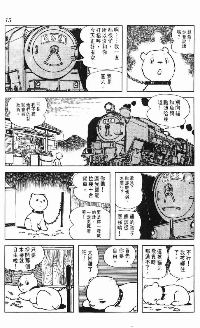 《虎之书》漫画 06卷