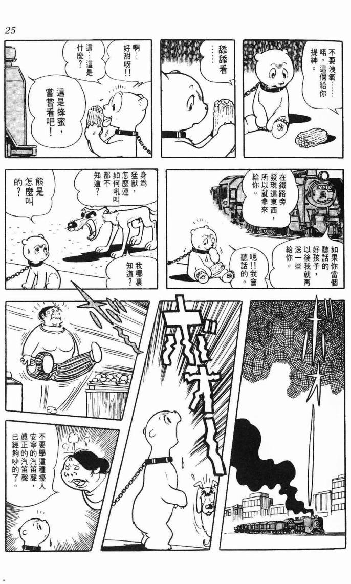 《虎之书》漫画 06卷