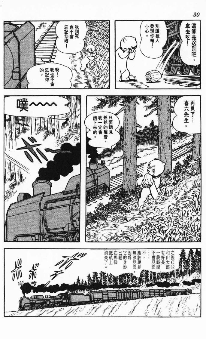 《虎之书》漫画 06卷