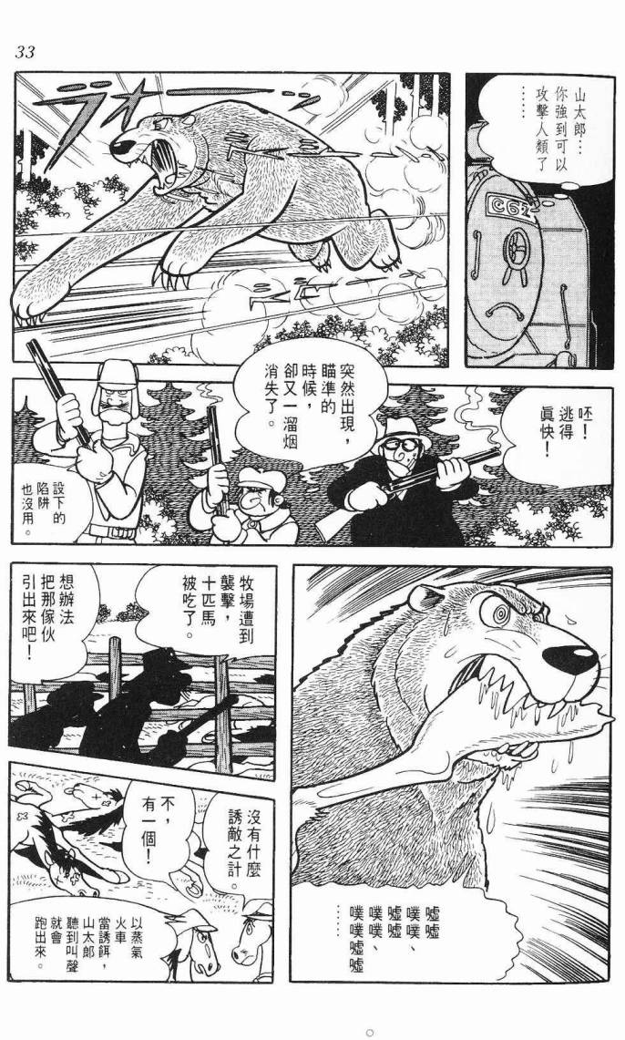《虎之书》漫画 06卷