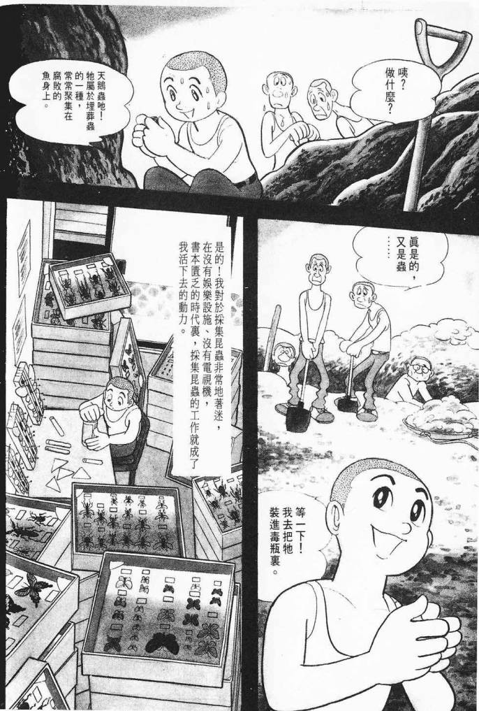 《虎之书》漫画 06卷