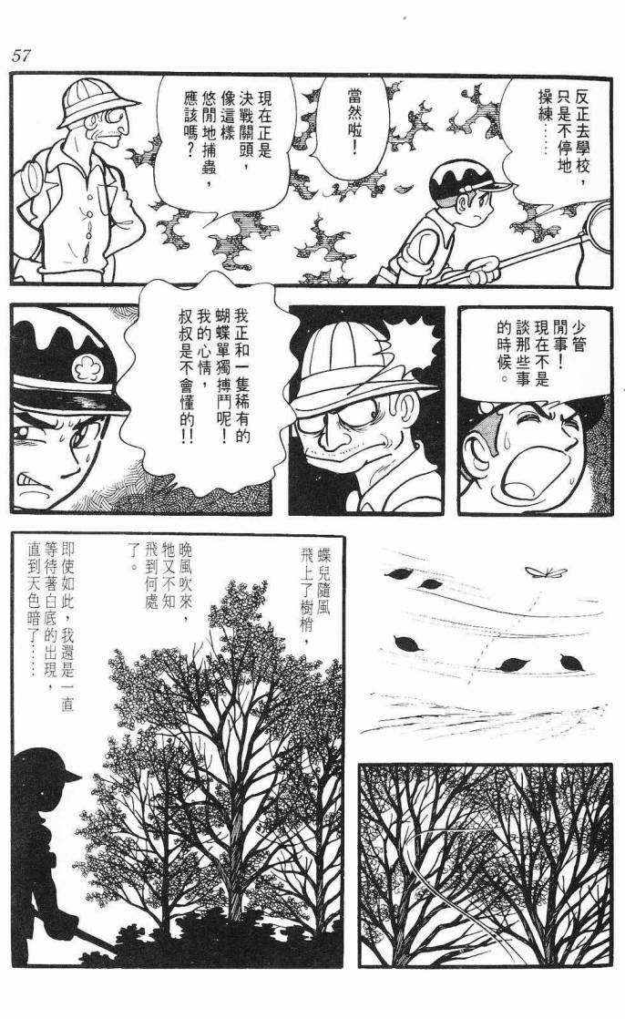 《虎之书》漫画 06卷