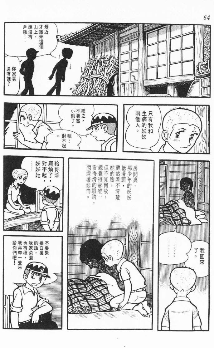 《虎之书》漫画 06卷