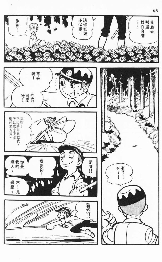 《虎之书》漫画 06卷