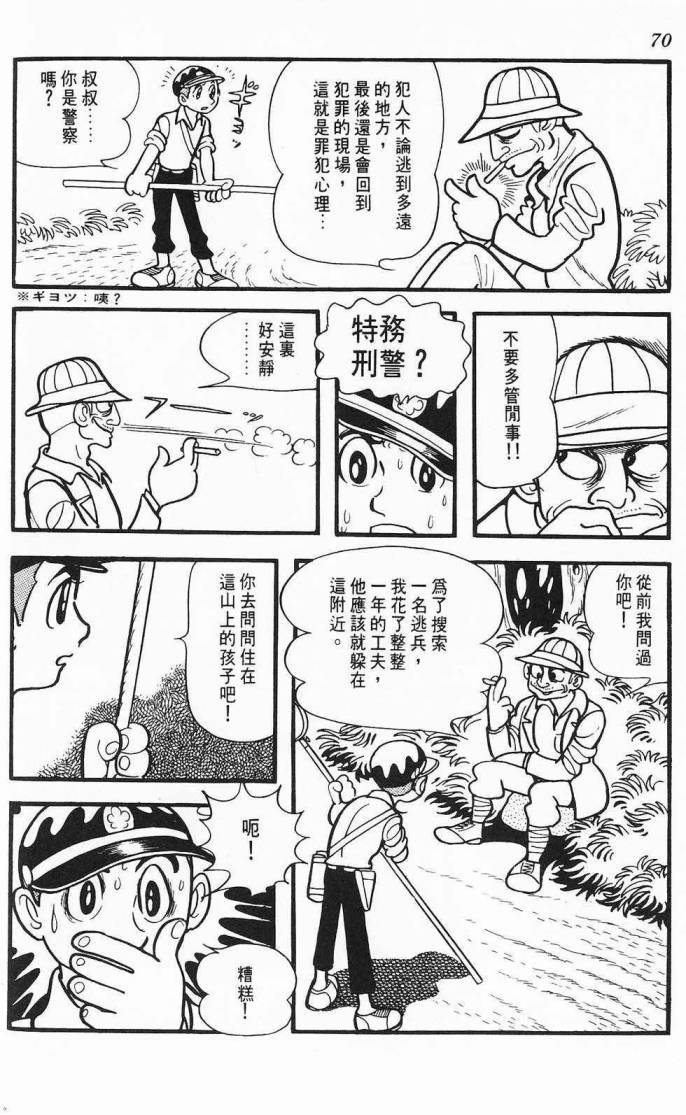 《虎之书》漫画 06卷