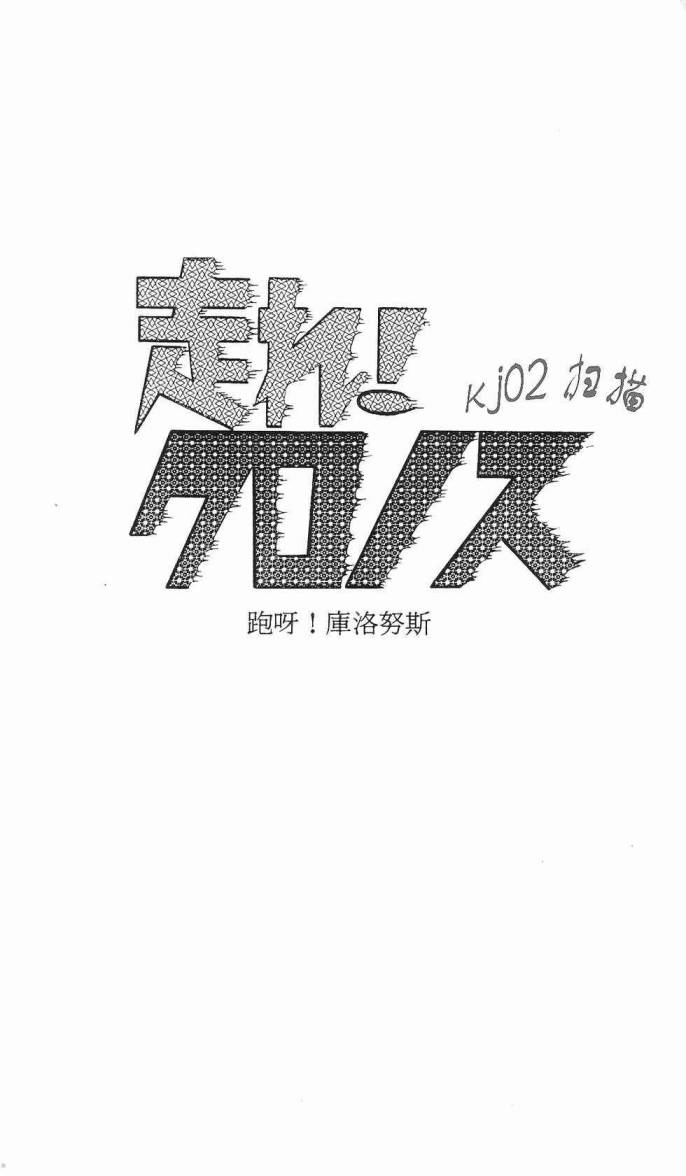 《虎之书》漫画 06卷