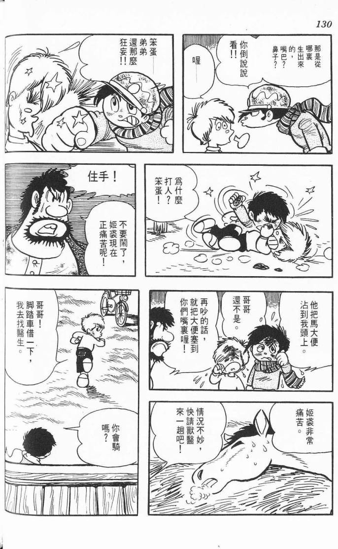 《虎之书》漫画 06卷