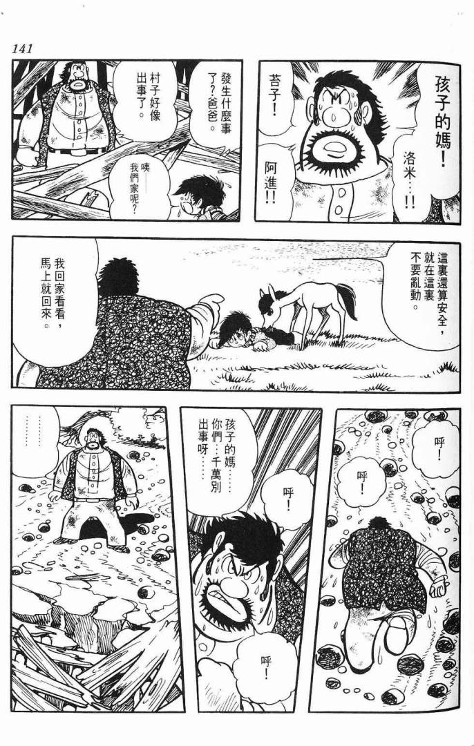 《虎之书》漫画 06卷