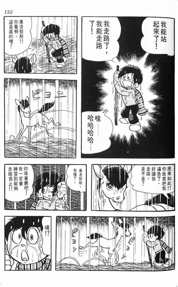 《虎之书》漫画 06卷