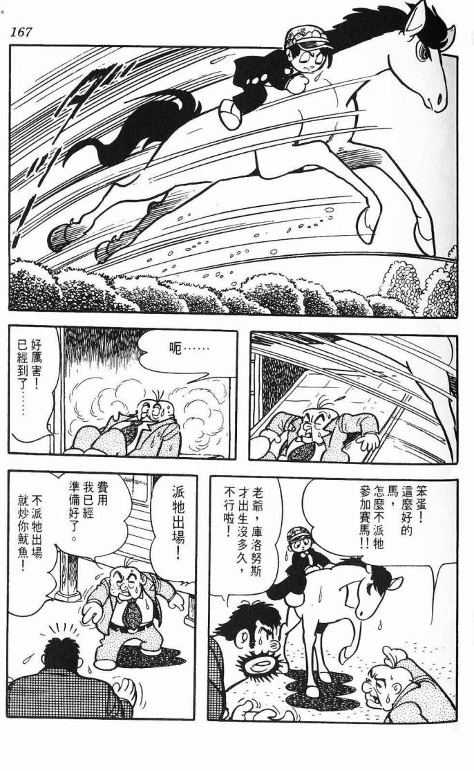 《虎之书》漫画 06卷