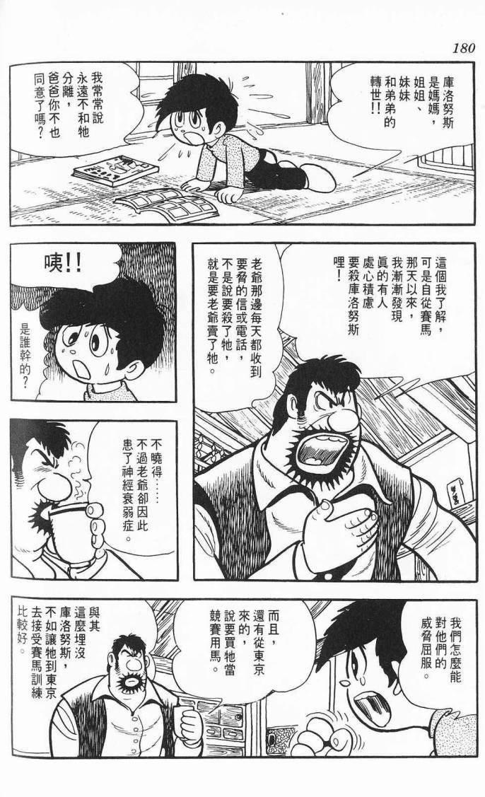 《虎之书》漫画 06卷