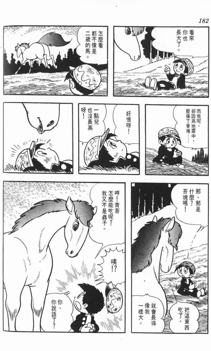 《虎之书》漫画 06卷